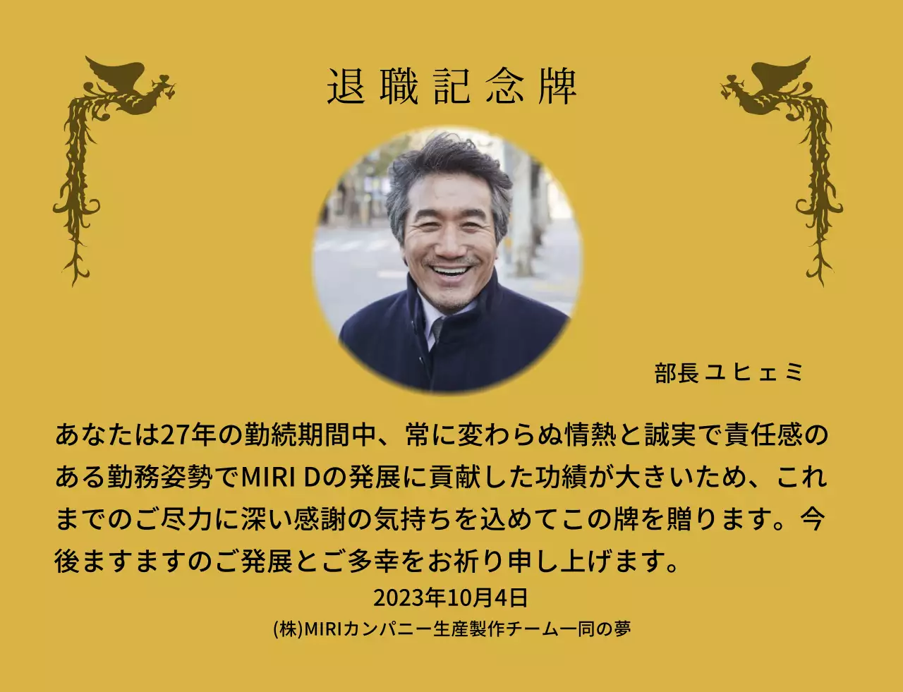 カラフルな鳳凰のイラストと円形写真が一緒に配置された定年退職記念デザイン