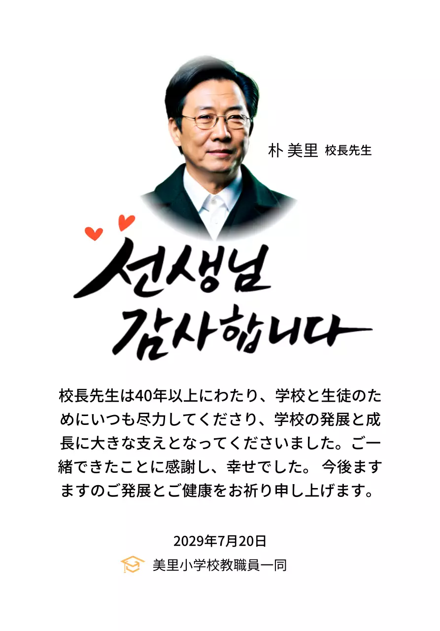 カリグラフィーと写真が入った明るい印象の学校感謝プレート