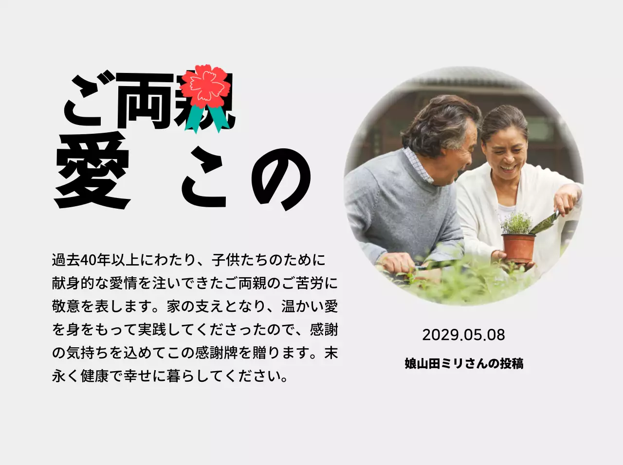 カーネーションのイラストと写真とカリグラフィーが入った可愛らしい印象の母の日記念プレート