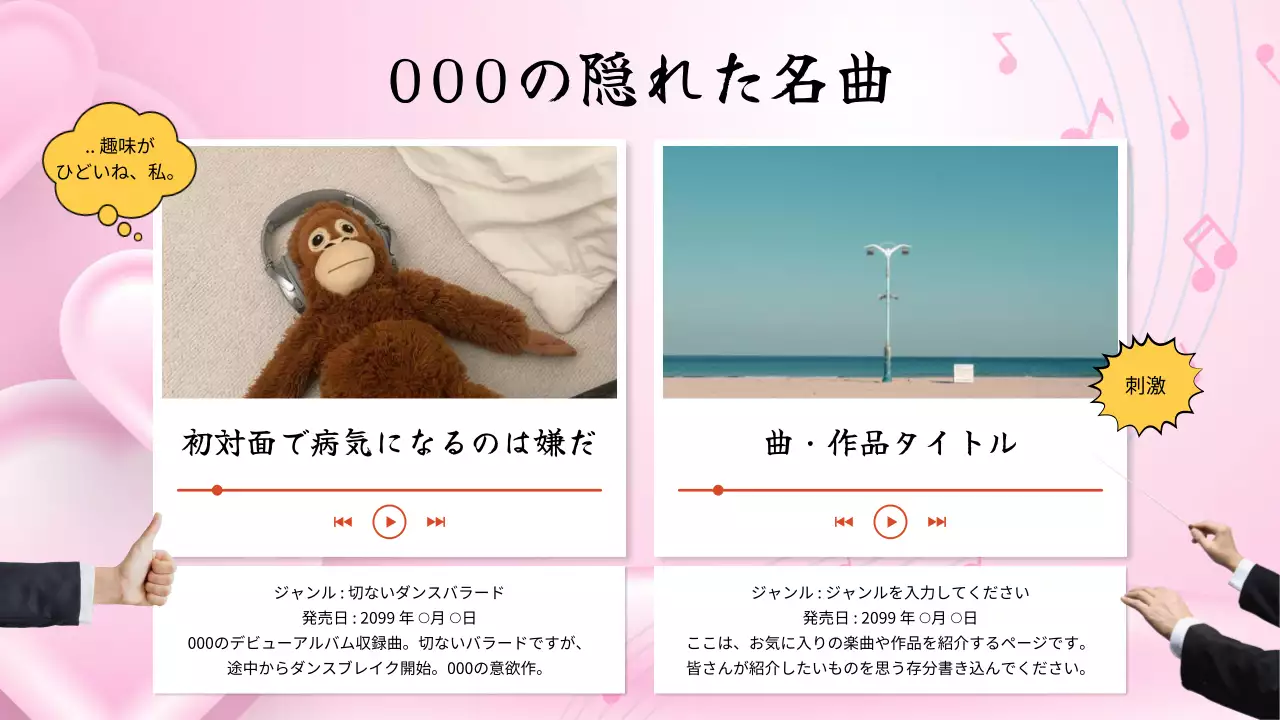 ピンク かわいい オタク プロフィール プレゼンテーション
