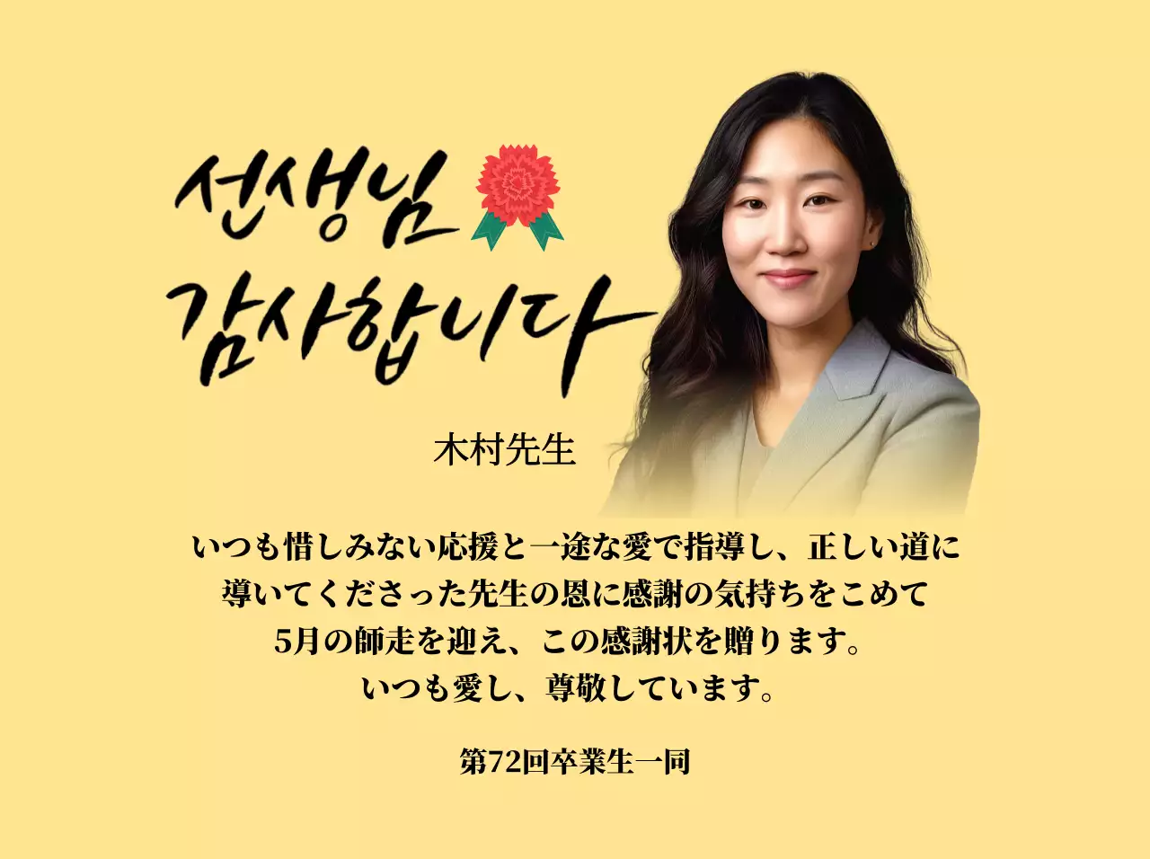 カーネーションのイラストとカリグラフィーと写真が入った華やかな印象の師走の感謝状です。