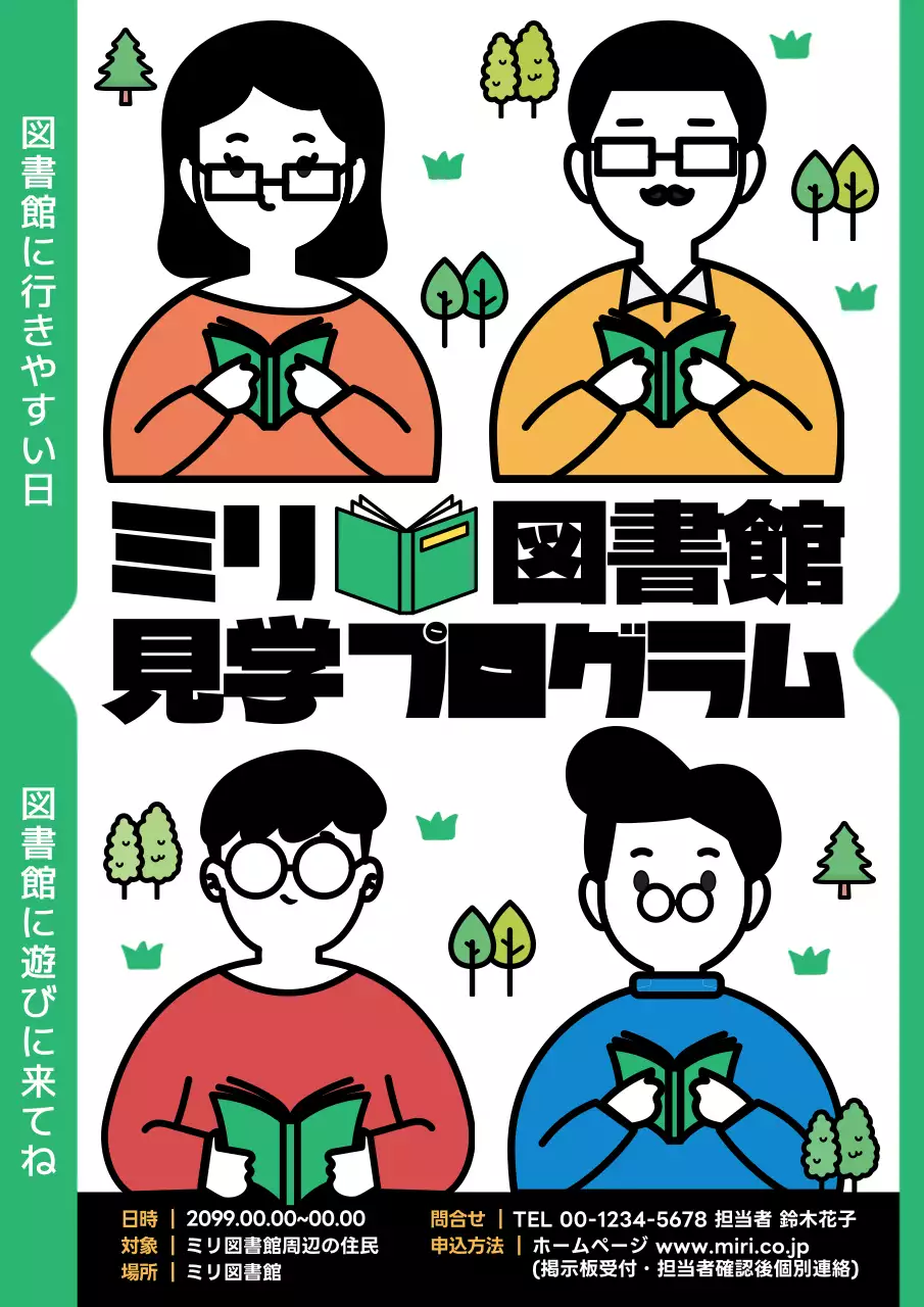 緑 ポップ 図書館 ポスター