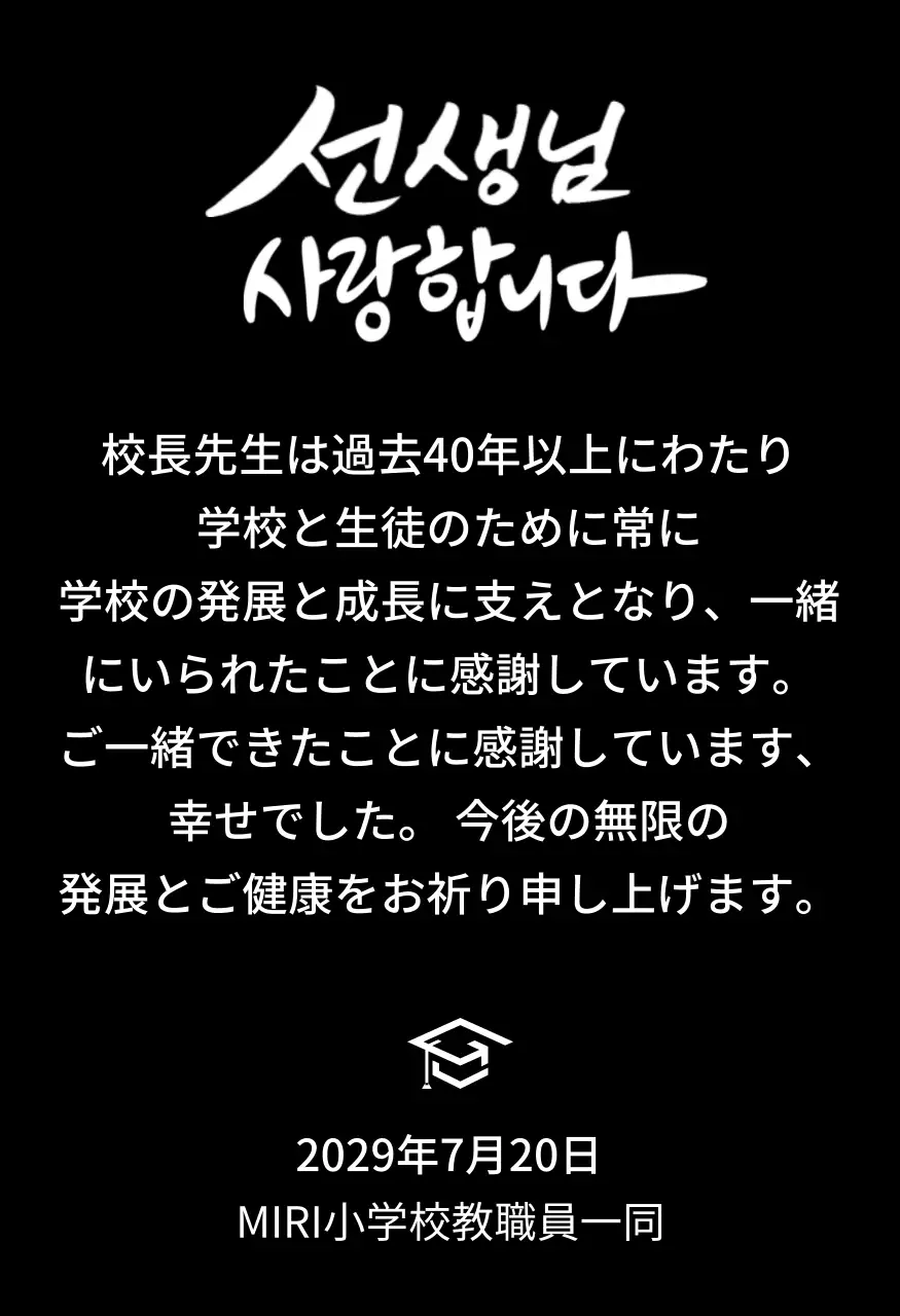 カリグラフィーと写真が入った明るい印象の学校感謝プレート