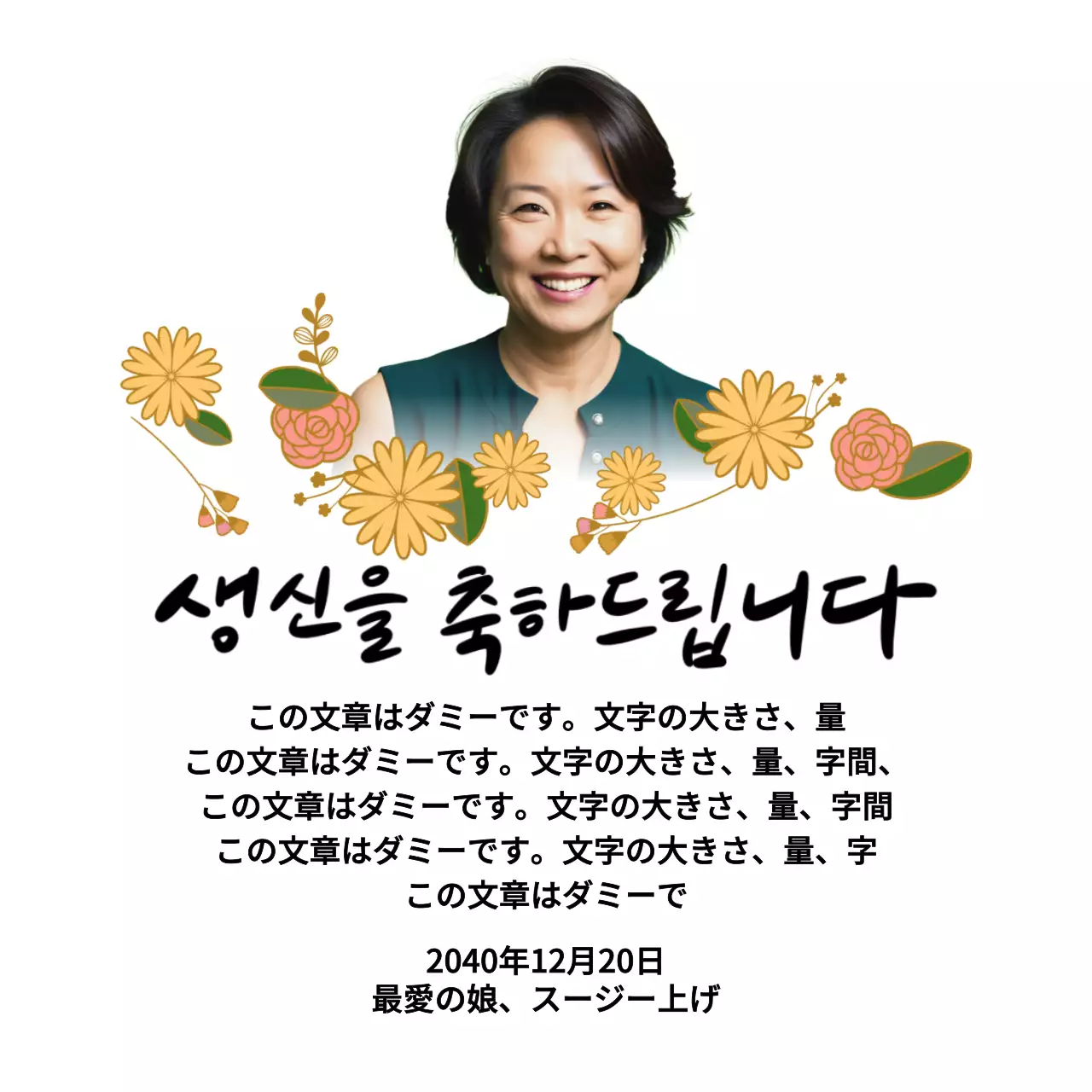 花の絵と両親の写真で誕生日祝いの記念