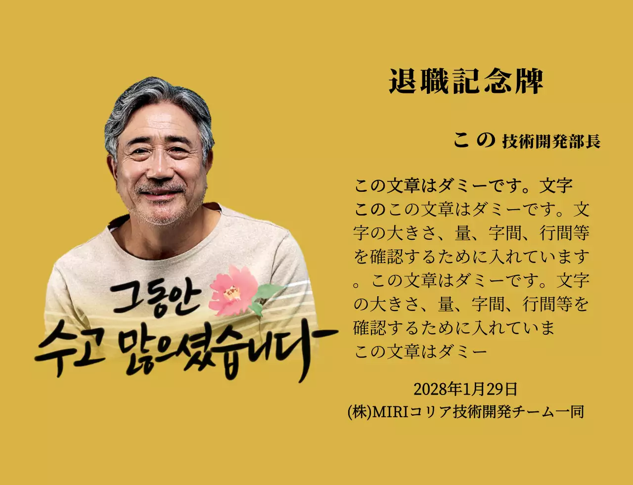 花の絵と情緒的なカリグラフィーの文言が入った退職記念デザイン。