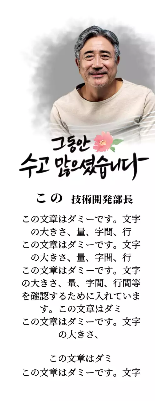 花の絵と情緒的なカリグラフィーの文言が入った退職記念デザイン。