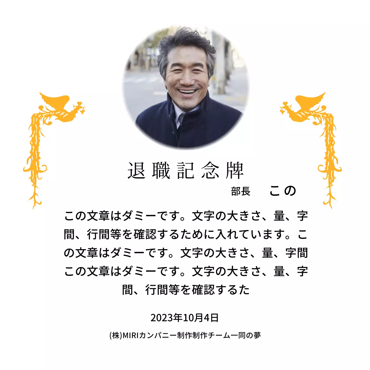 カラフルな鳳凰のイラストと円形写真が一緒に配置された定年退職記念デザイン