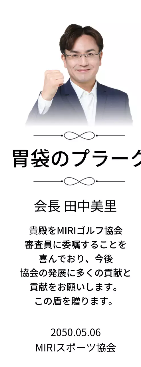装飾とグラデーション背景の写真が入った高級感のある委嘱状です。
