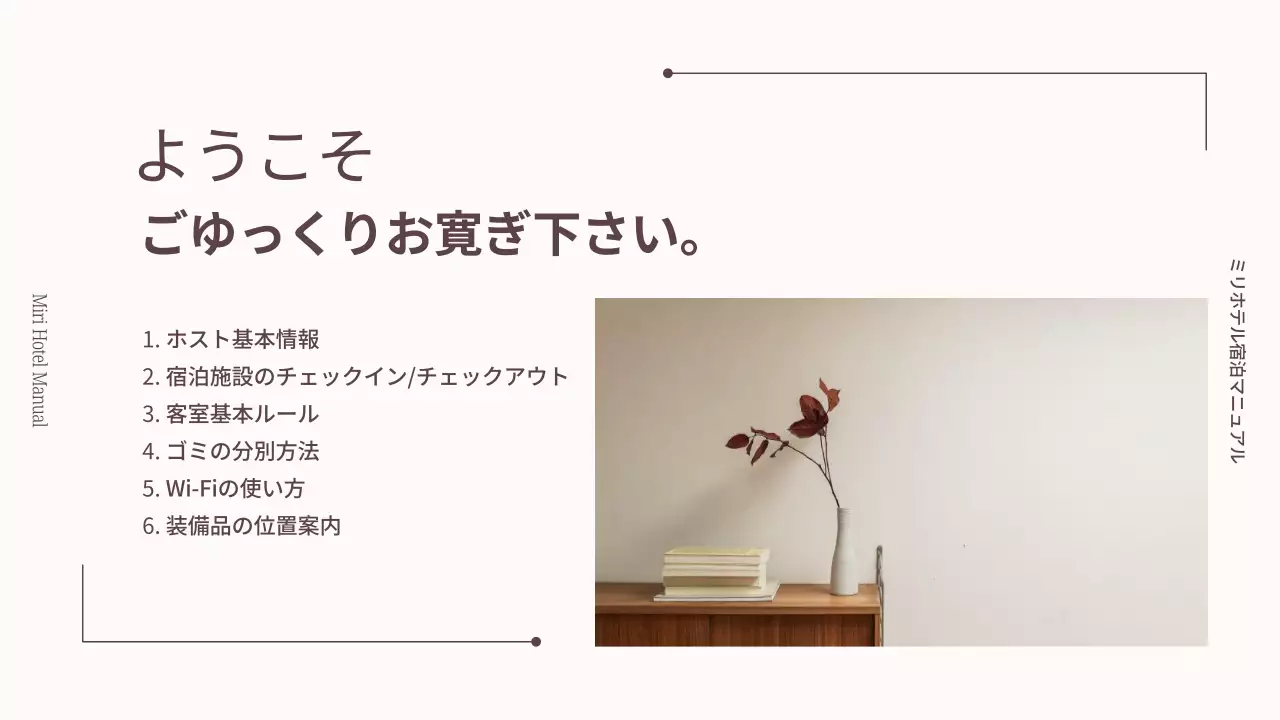 ベージュとアイボリーのラグジュアリーホテルガイド