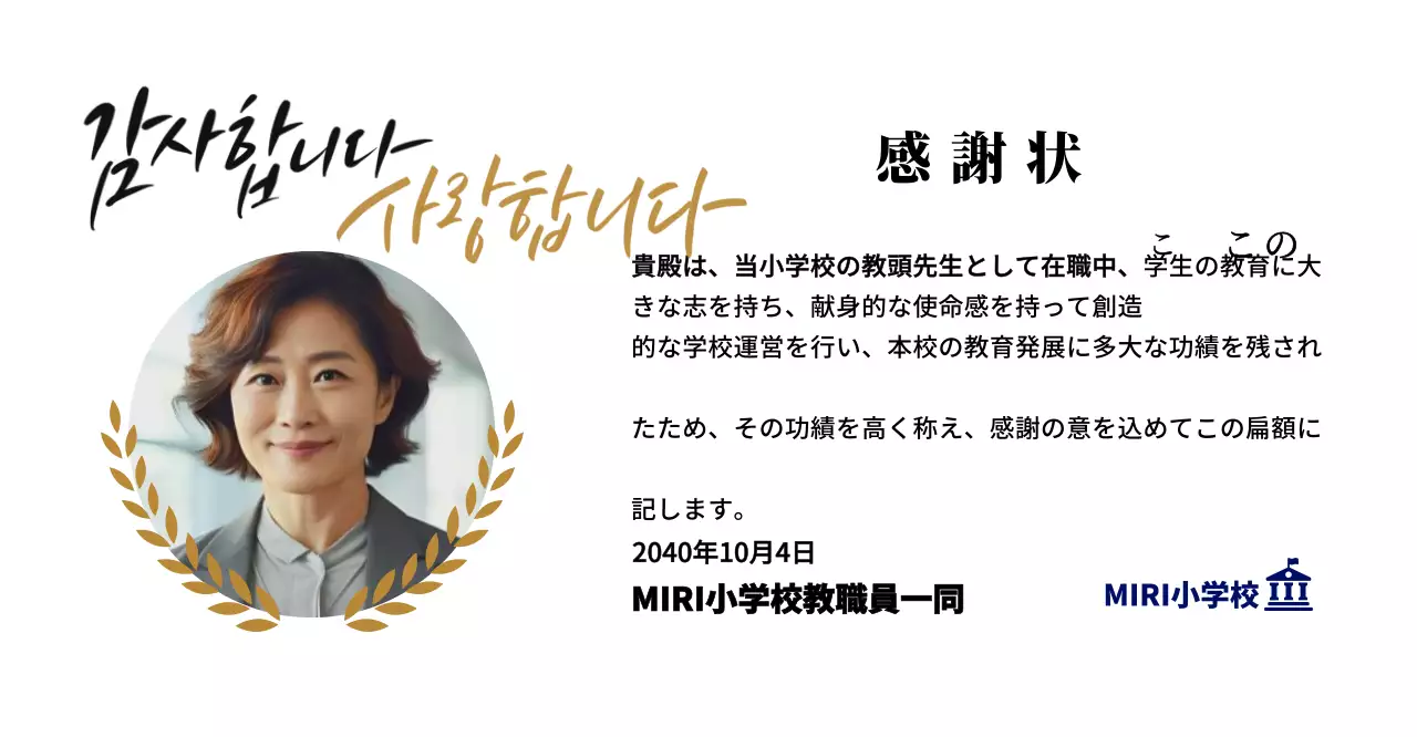 月桂樹の装飾と円形の写真とカリグラフィーが入った高級感のある感謝状です。