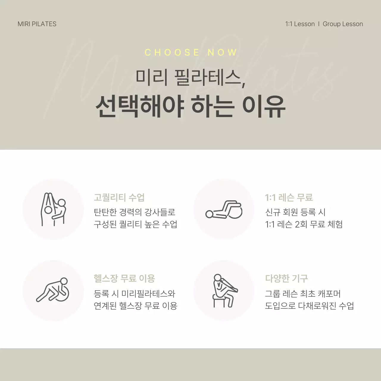 베이지와 노랑의 모던한 필라테스 SNS 마케팅 피드 홍보