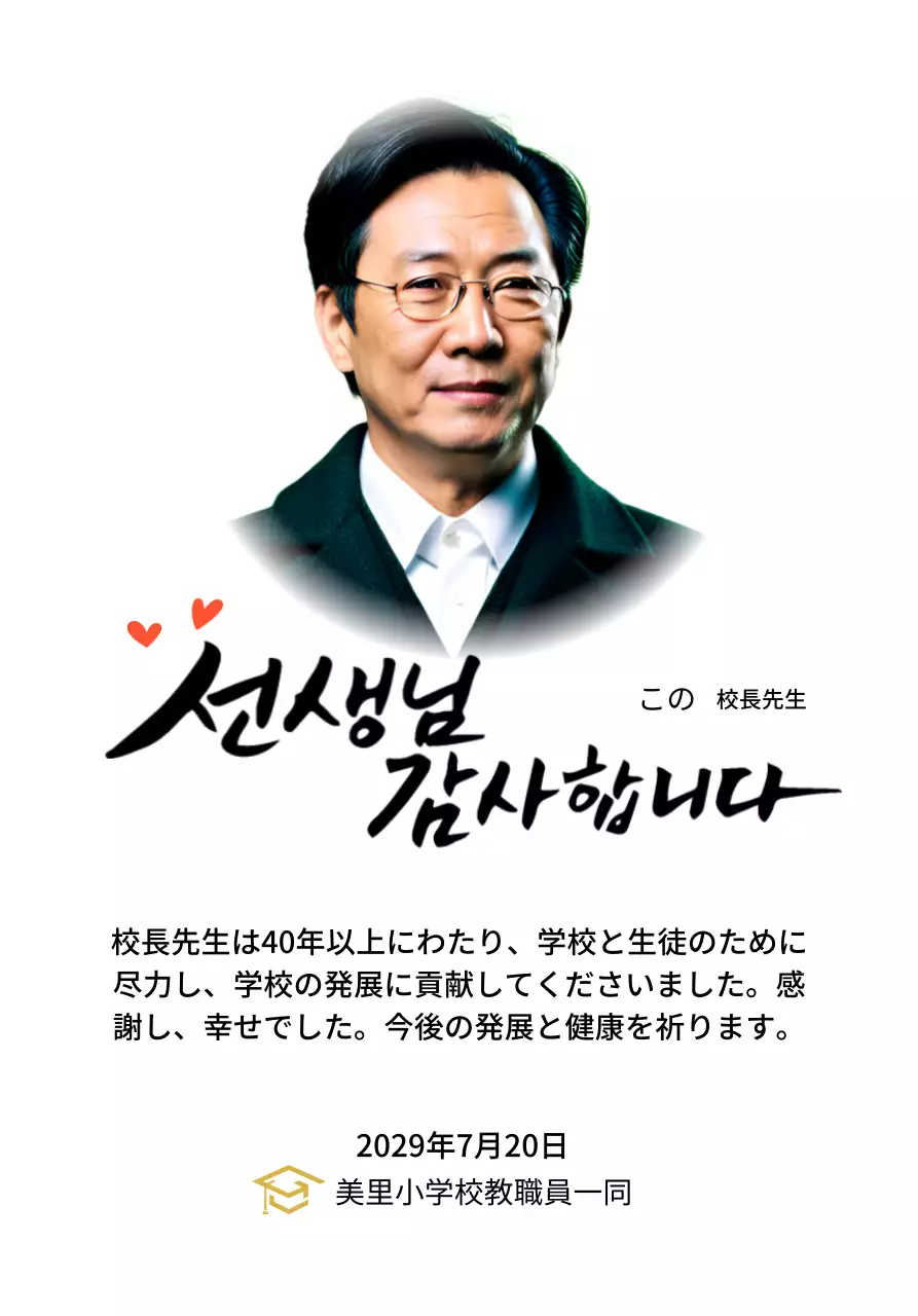 カリグラフィーと写真が入った明るい印象の学校感謝プレート