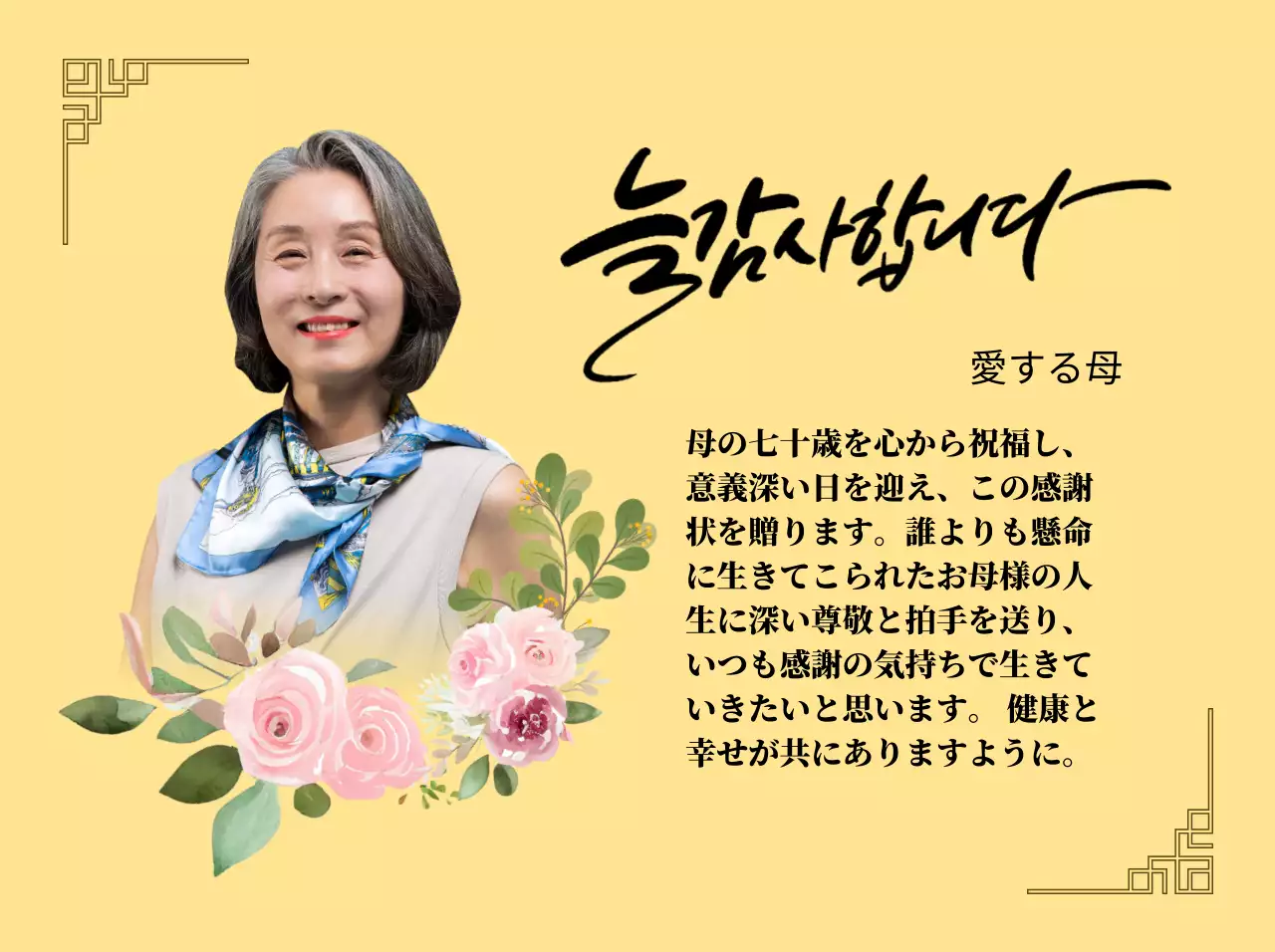 花の絵と縁取りとカリグラフィーが施された情緒的な雰囲気の感謝状です。