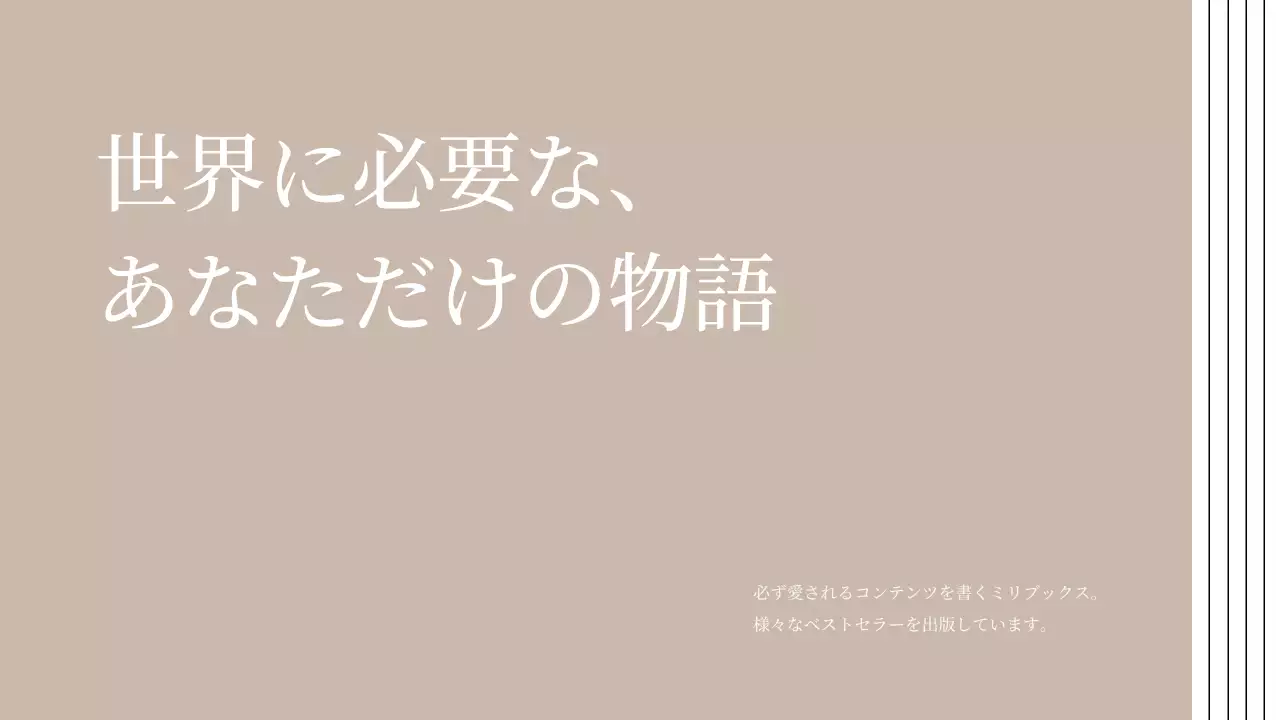 ベージュ シンプル 出版 パンフレット プレゼンテーション