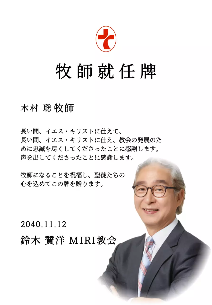 グラデーションの水彩画の背景と写真が入った柔らかな雰囲気の教会就任扁額