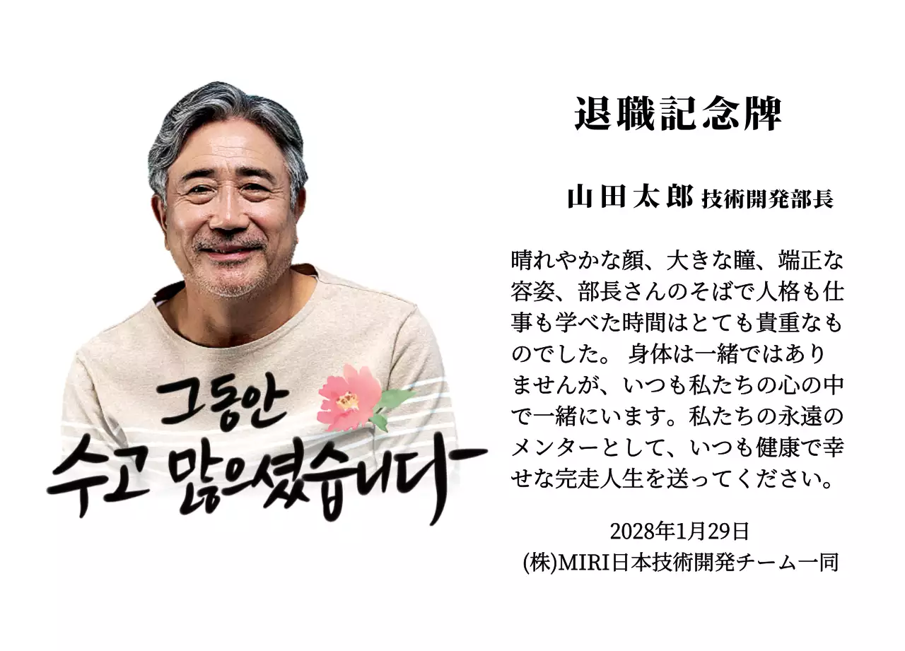 花の絵と情緒的なカリグラフィーの文言が入った退職記念デザイン。