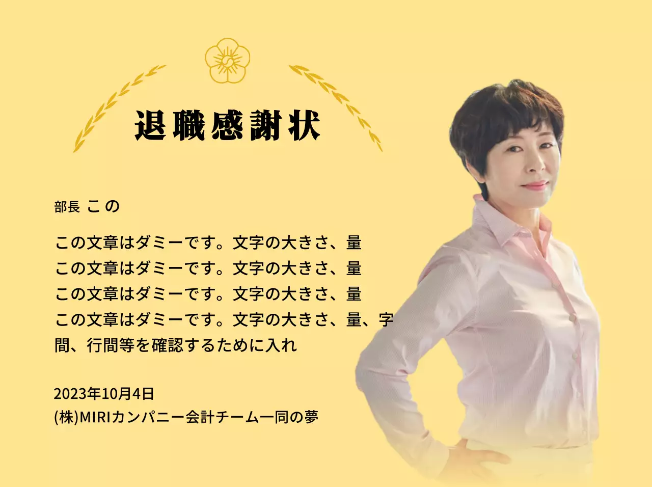金色の月桂樹の装飾とムクゲの花が付いた高級感のある退職感謝状です。