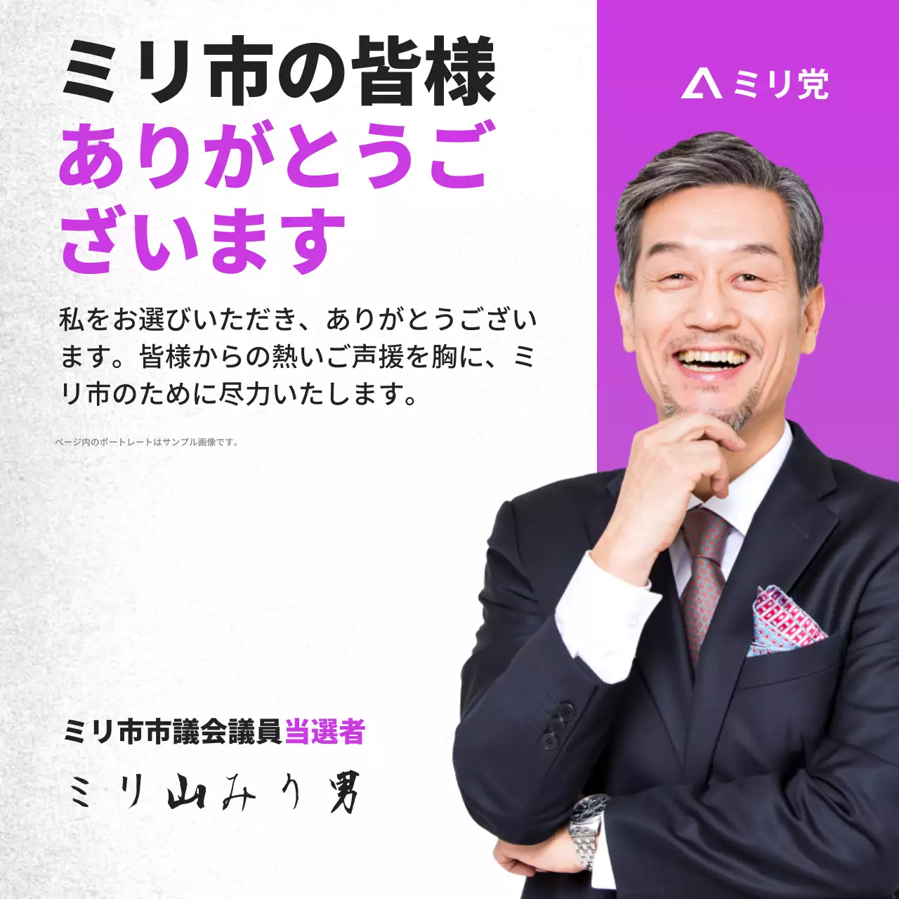 紫 シンプル 政治 お知らせ SNS投稿 正方形