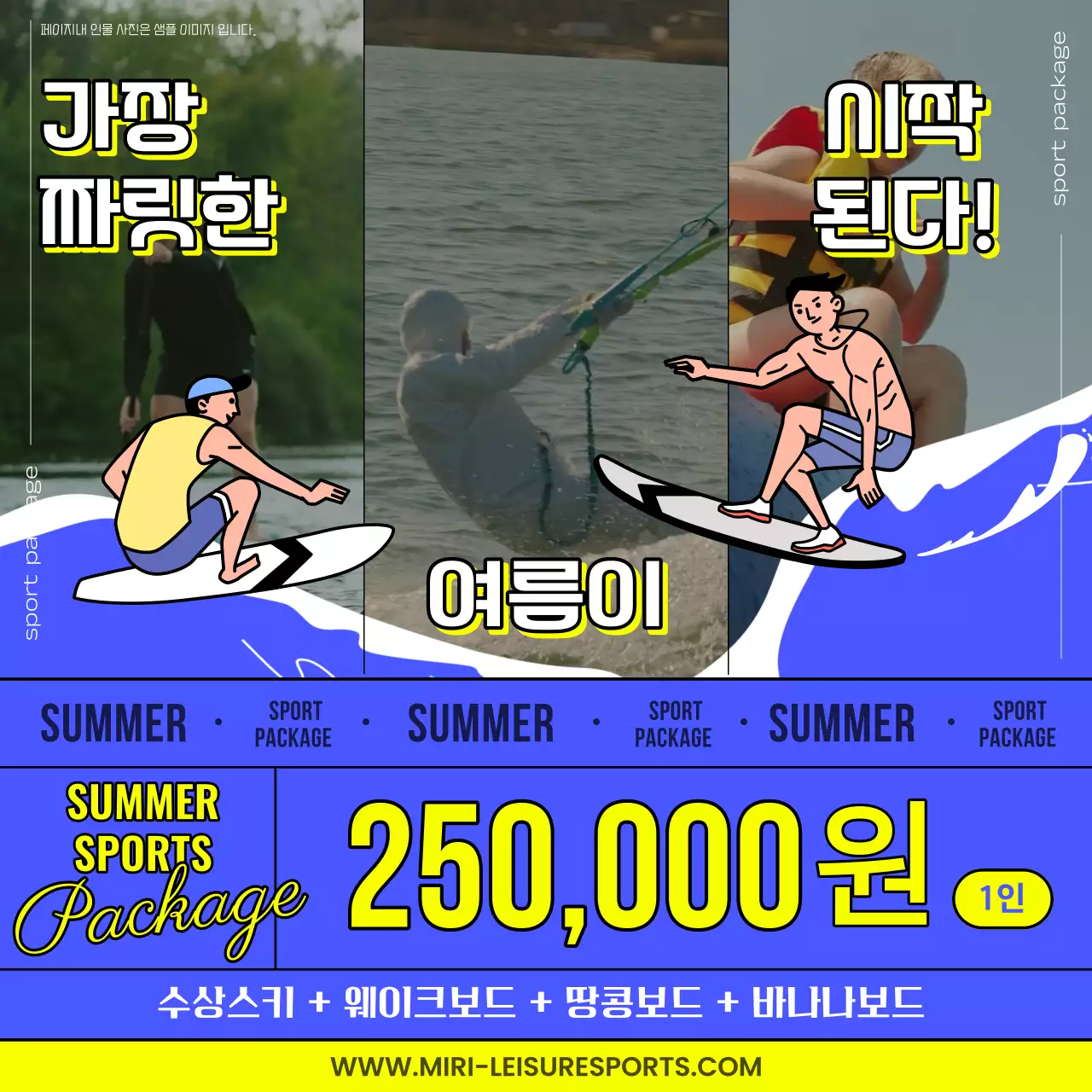 파랑의 키치한 여름 스포츠 홍보