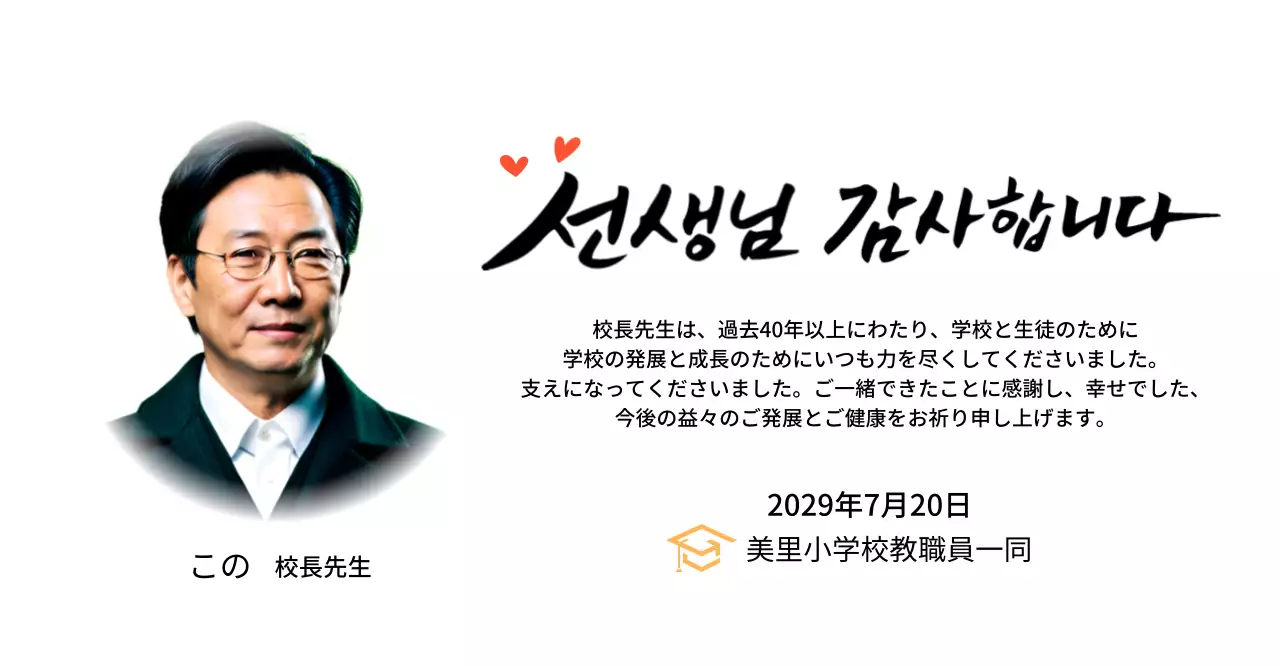 カリグラフィーと写真が入った明るい印象の学校感謝プレート