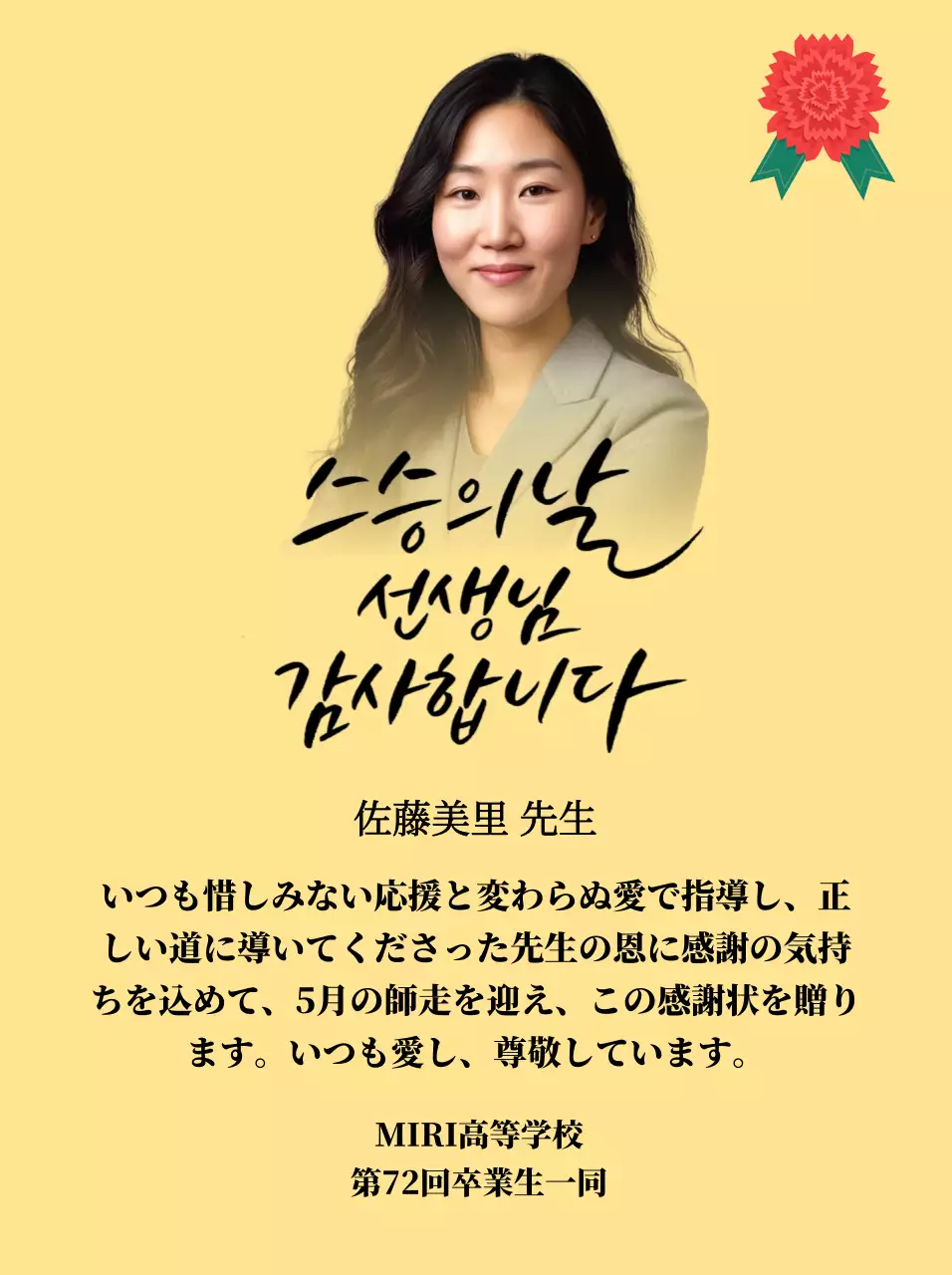 カーネーションのイラストとカリグラフィーと写真が入った華やかな印象の師走の感謝状です。