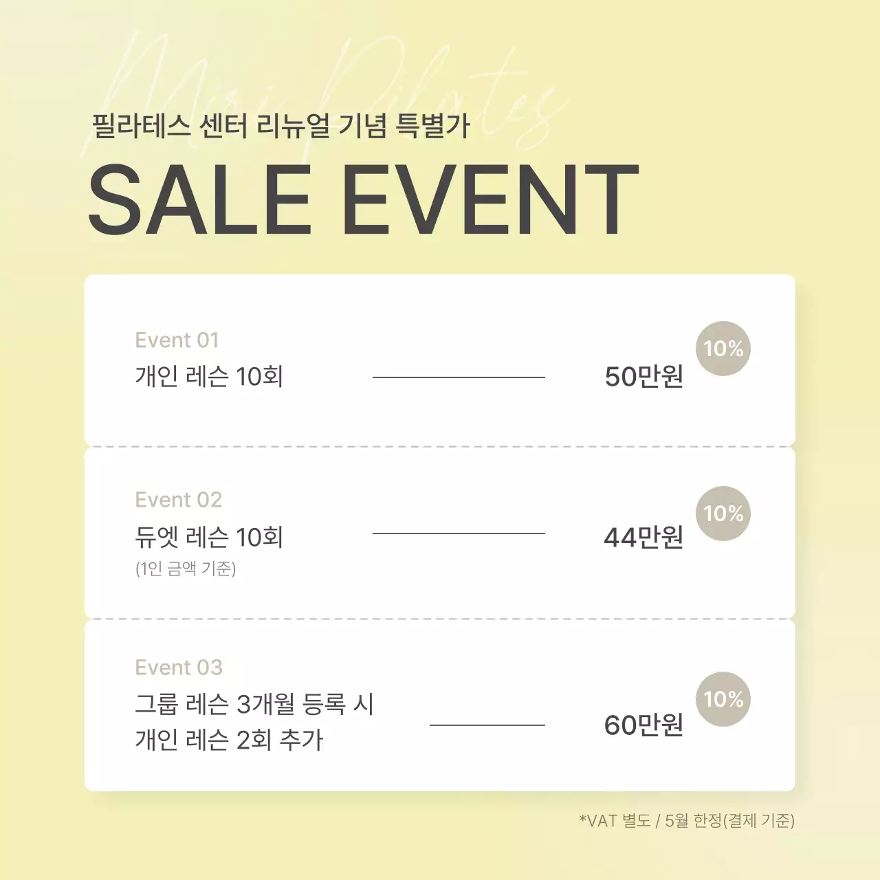 베이지와 노랑의 모던한 필라테스 SNS 마케팅 피드 홍보