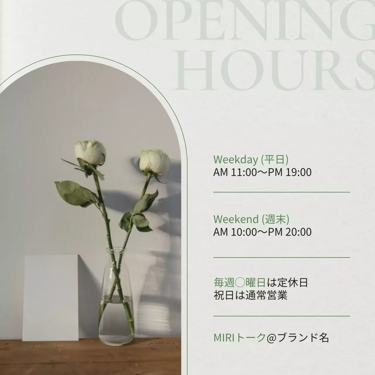 白 シンプル 営業時間 お知らせ SNS投稿 正方形