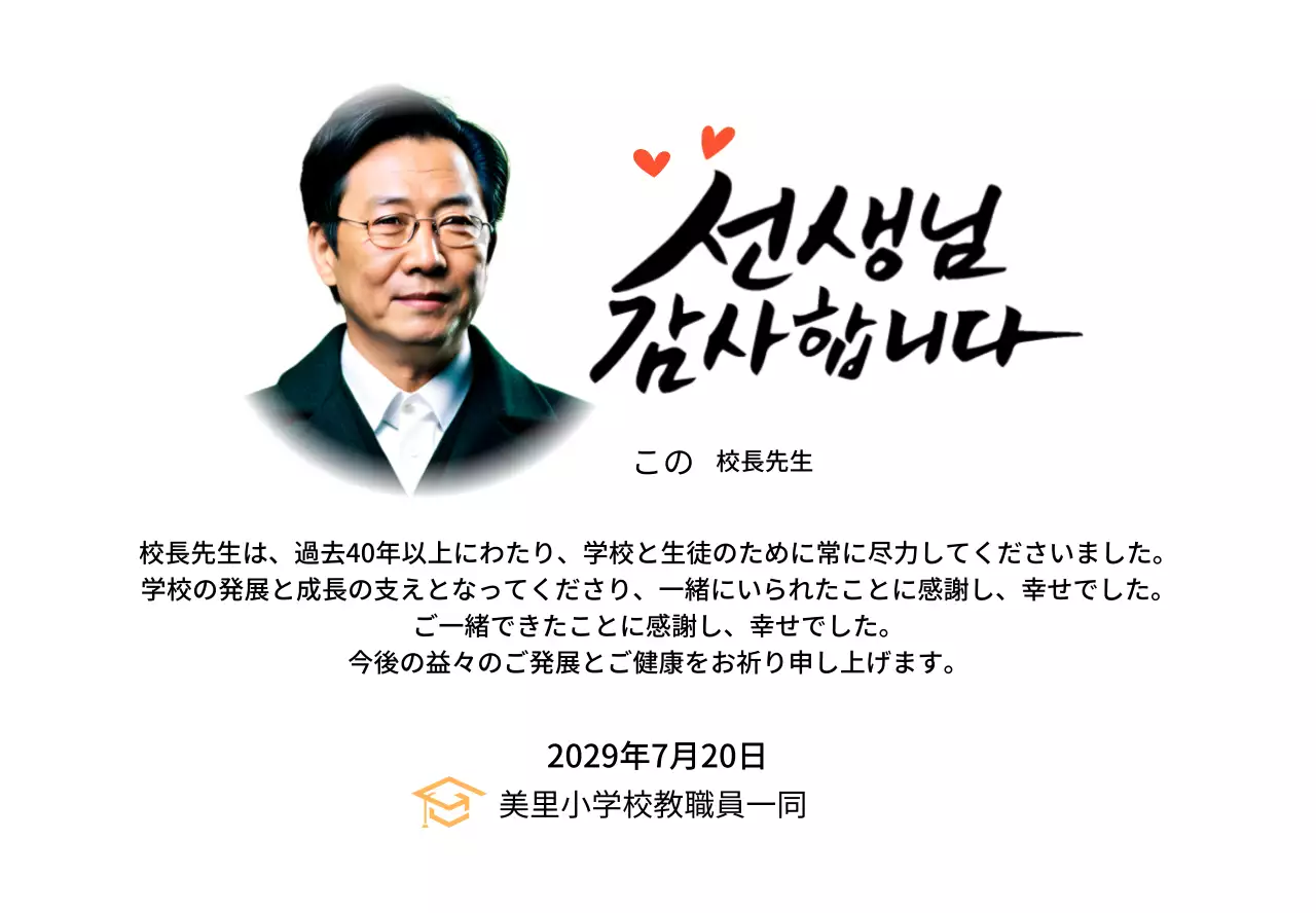 カリグラフィーと写真が入った明るい印象の学校感謝プレート