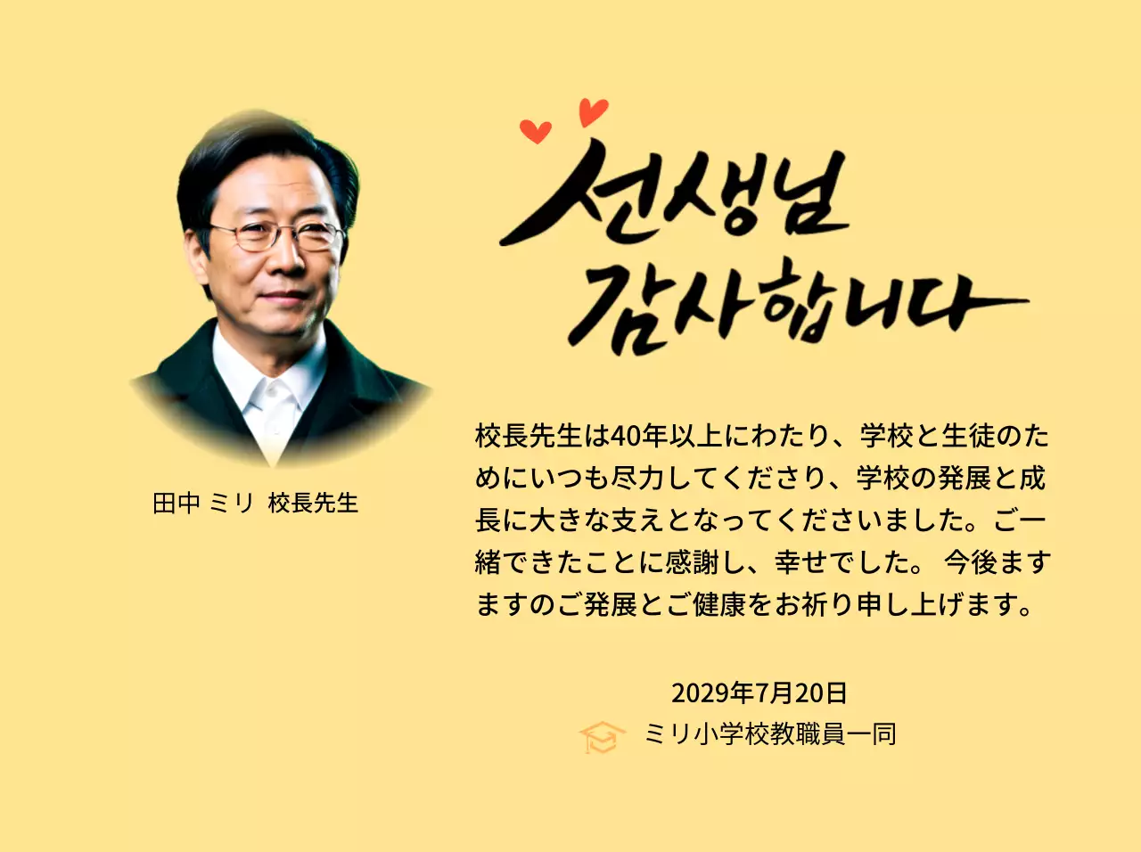 カリグラフィーと写真が入った明るい印象の学校感謝プレート