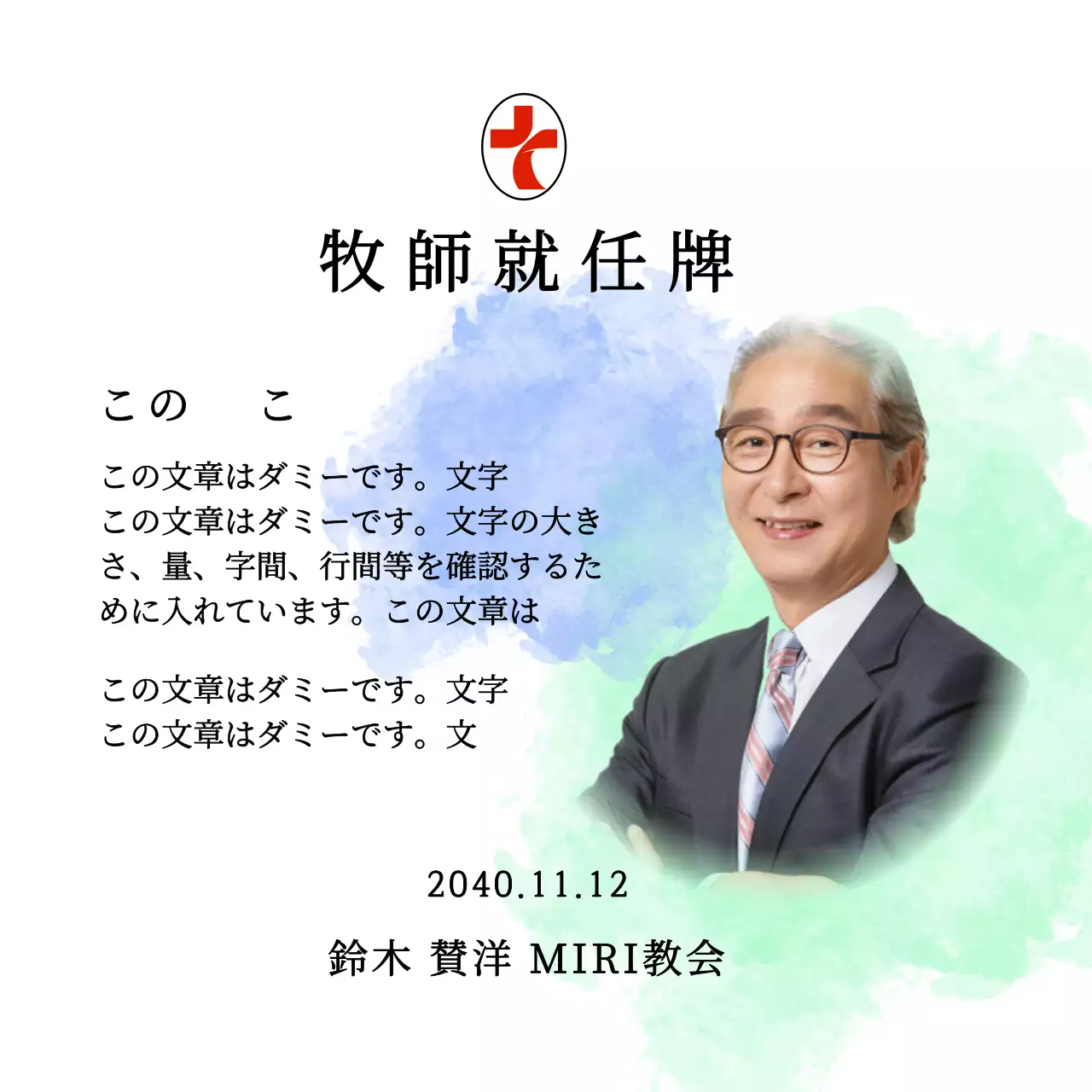 グラデーションの水彩画の背景と写真が入った柔らかな雰囲気の教会就任扁額