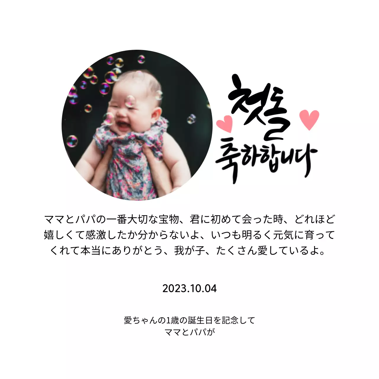 ハートの写真とカリグラフィーが入った可愛らしい印象の初節句のプレート