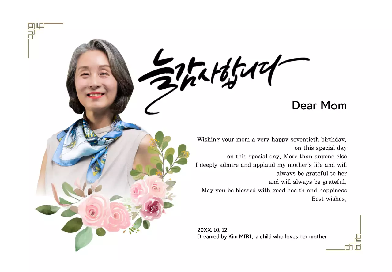 A sentimental thank you plaque with a floral illustration, border, and calligraphy.