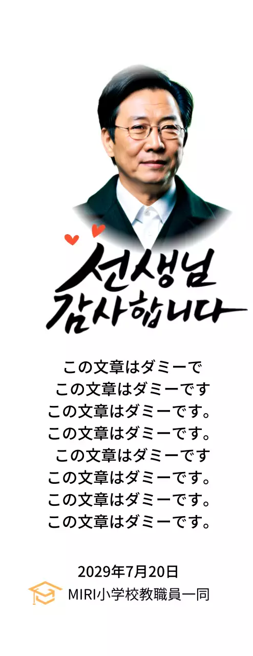 カリグラフィーと写真が入った明るい印象の学校感謝プレート