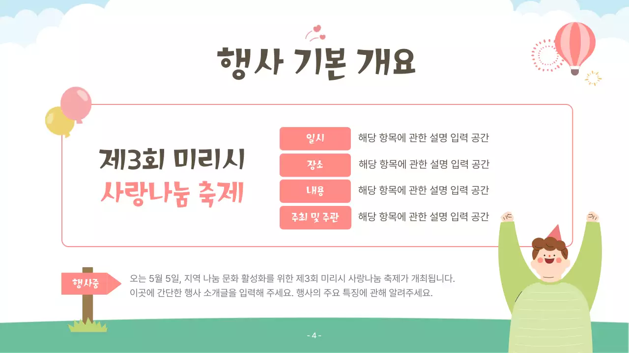 핑크색과 초록색의 아기자기한 복지행사 후원 제안서