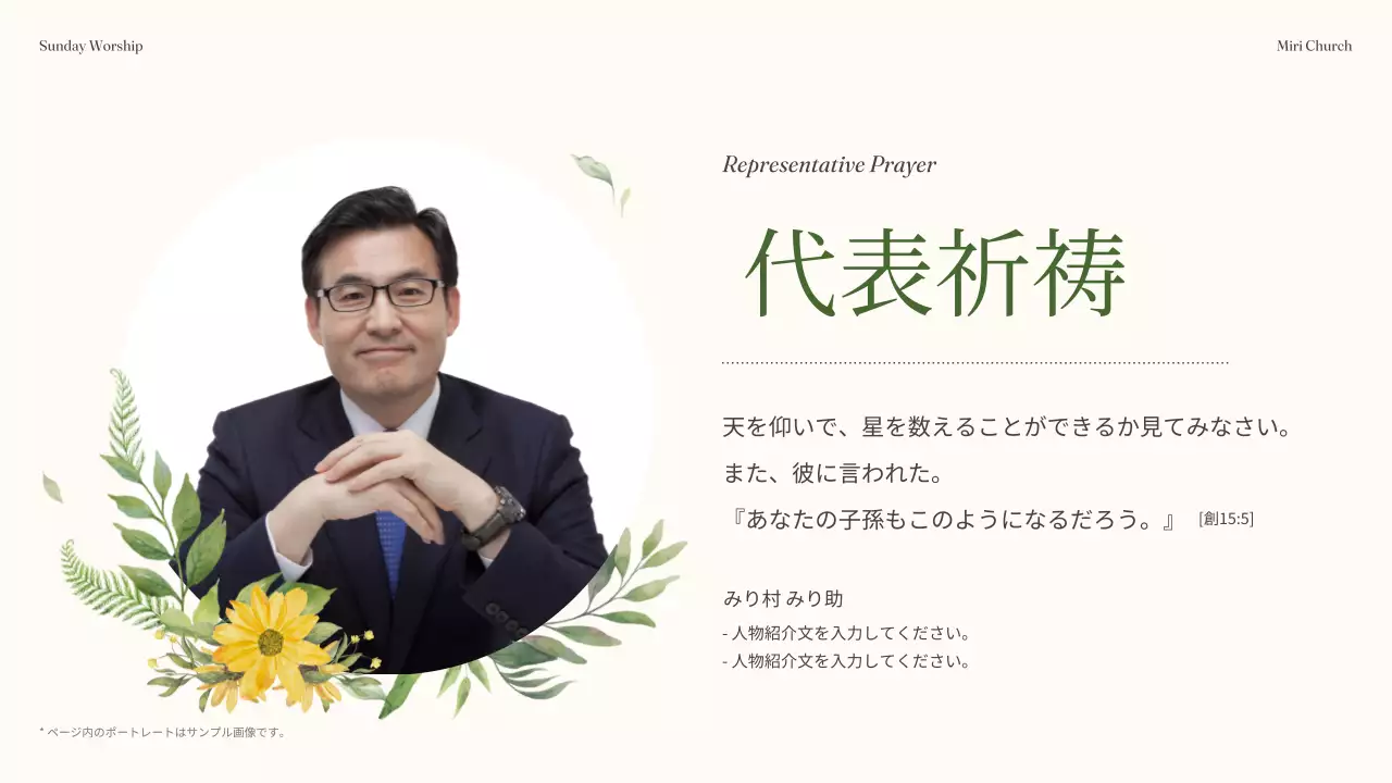 緑 上品 礼拝 プレゼンテーション