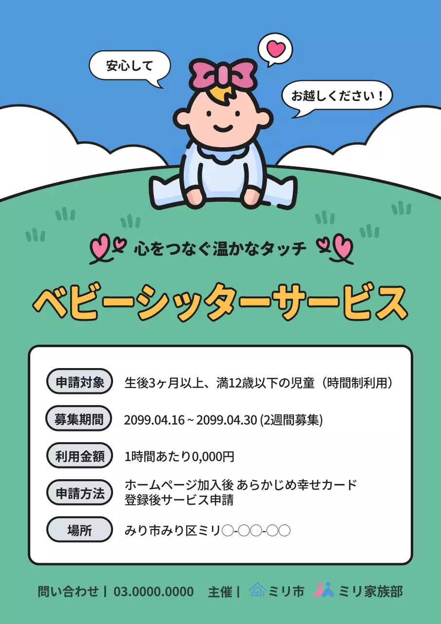 青 かわいい ベビーシッター ポスター