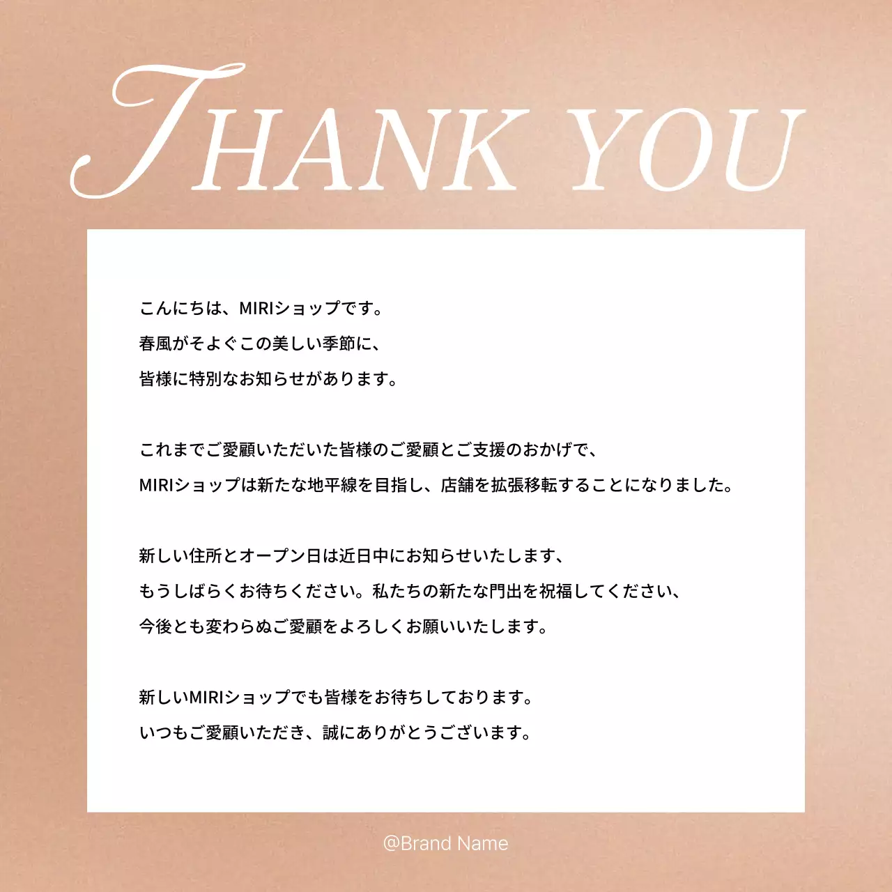 ベージュ シンプル お知らせ ポスター SNS投稿 正方形