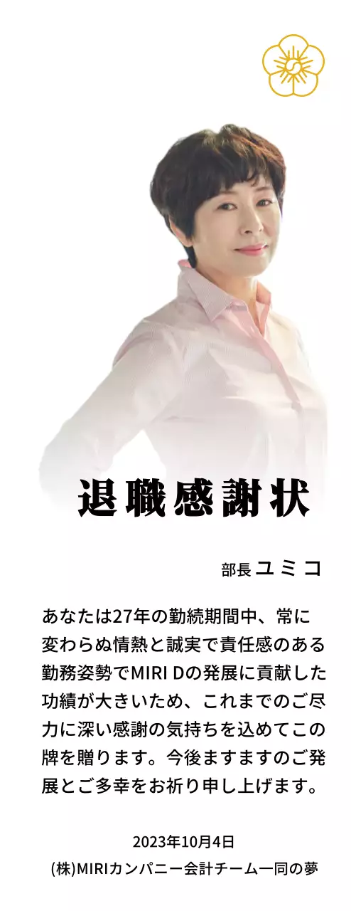 金色の月桂樹の装飾とムクゲの花が付いた高級感のある退職感謝状です。