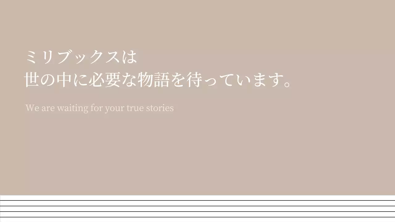 ベージュ シンプル 出版 パンフレット プレゼンテーション