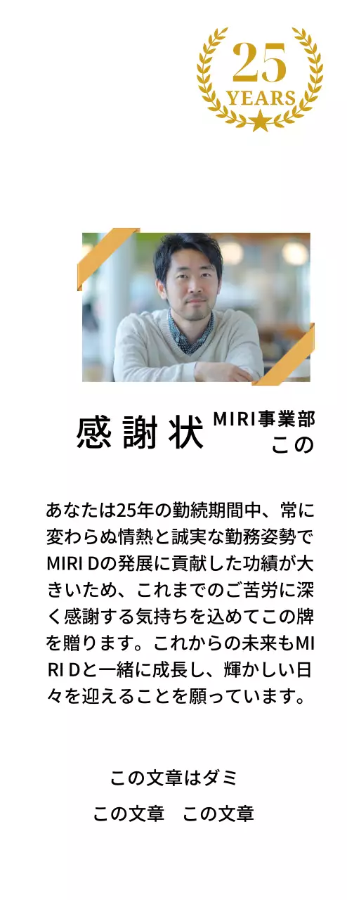 金色のリボンで飾られた四角い写真と25周年記念マークが配置された感謝記念デザイン。
