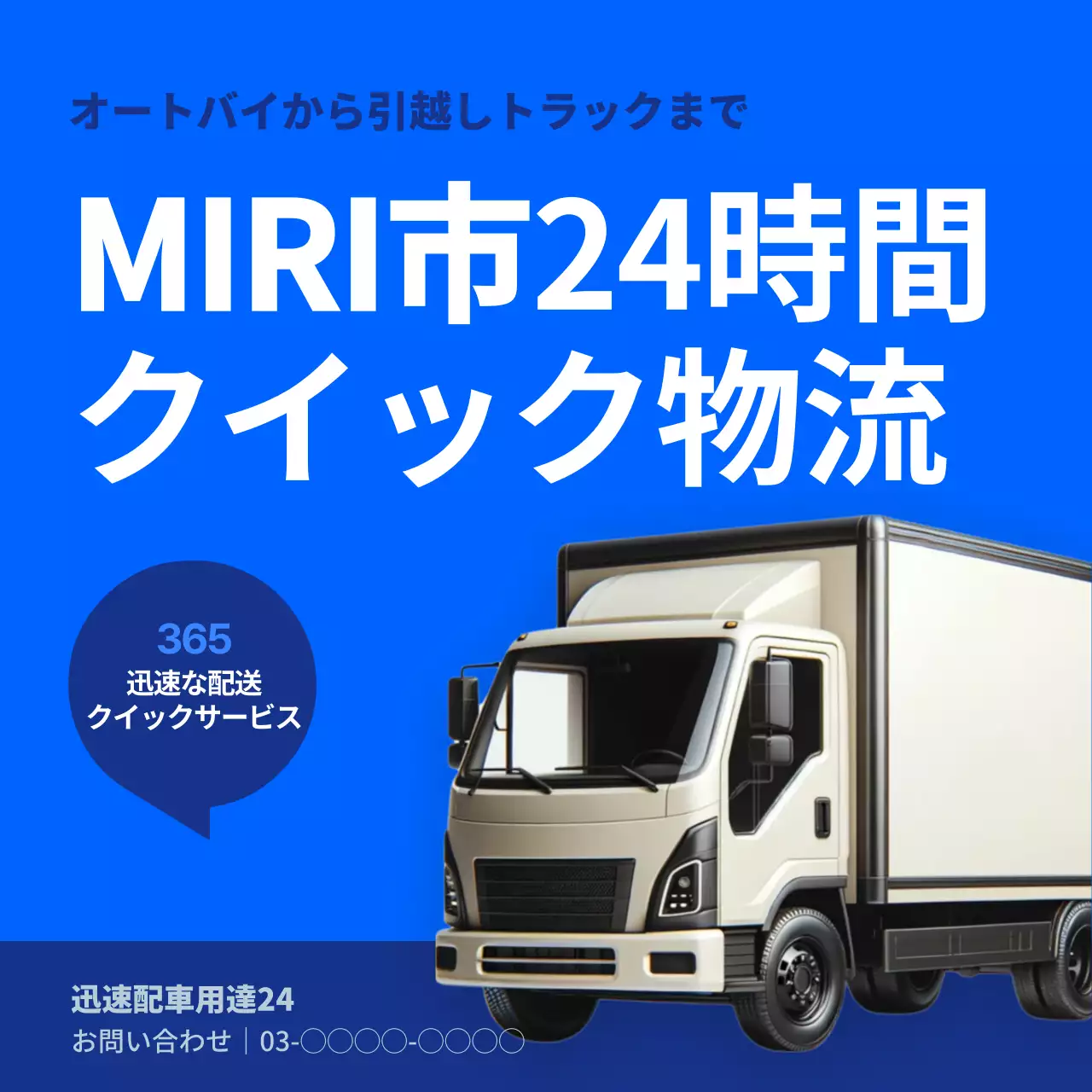 青 シンプル 配送 チラシ SNS投稿 正方形