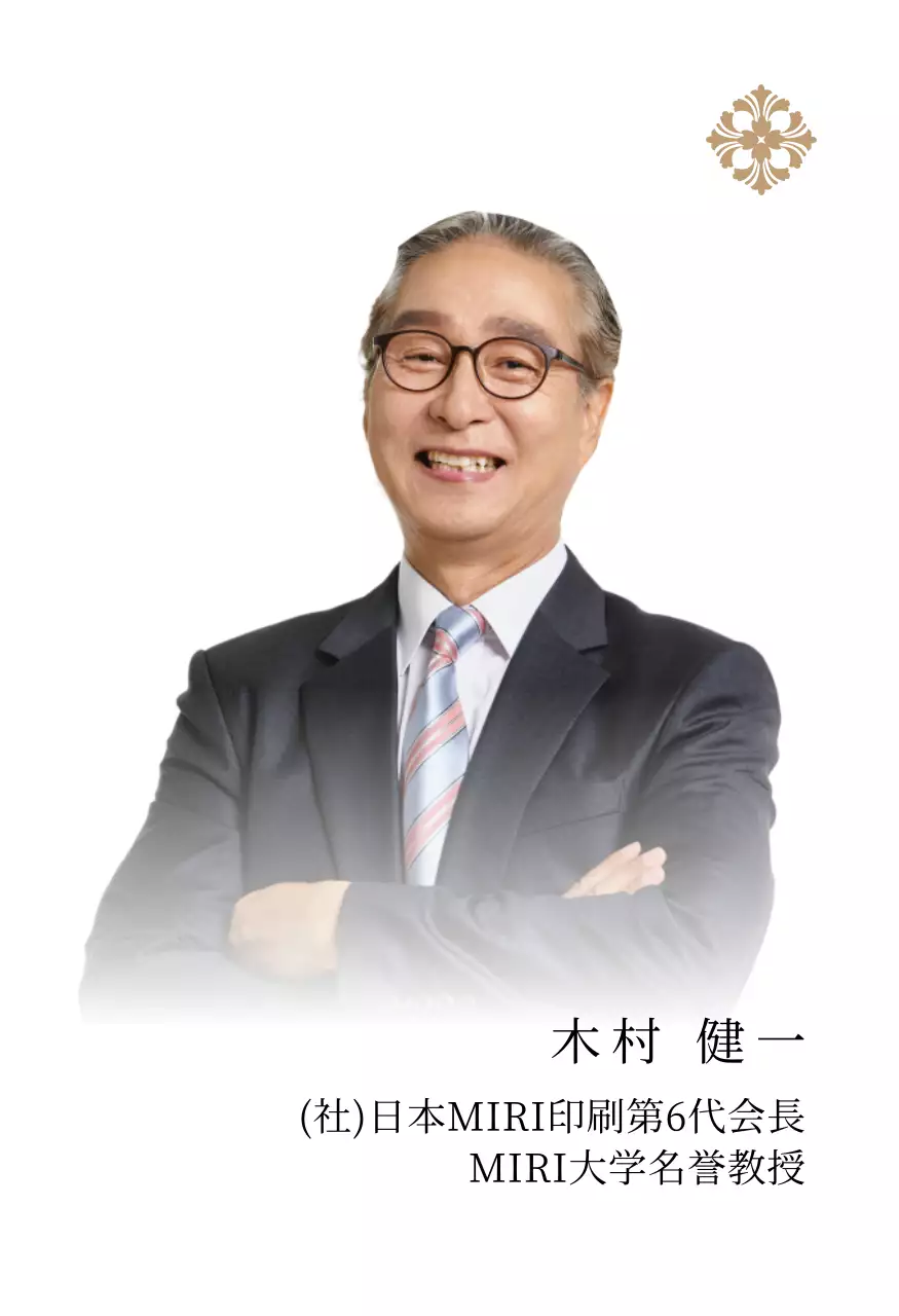 高級感のあるイラスト装飾と写真入り委嘱状