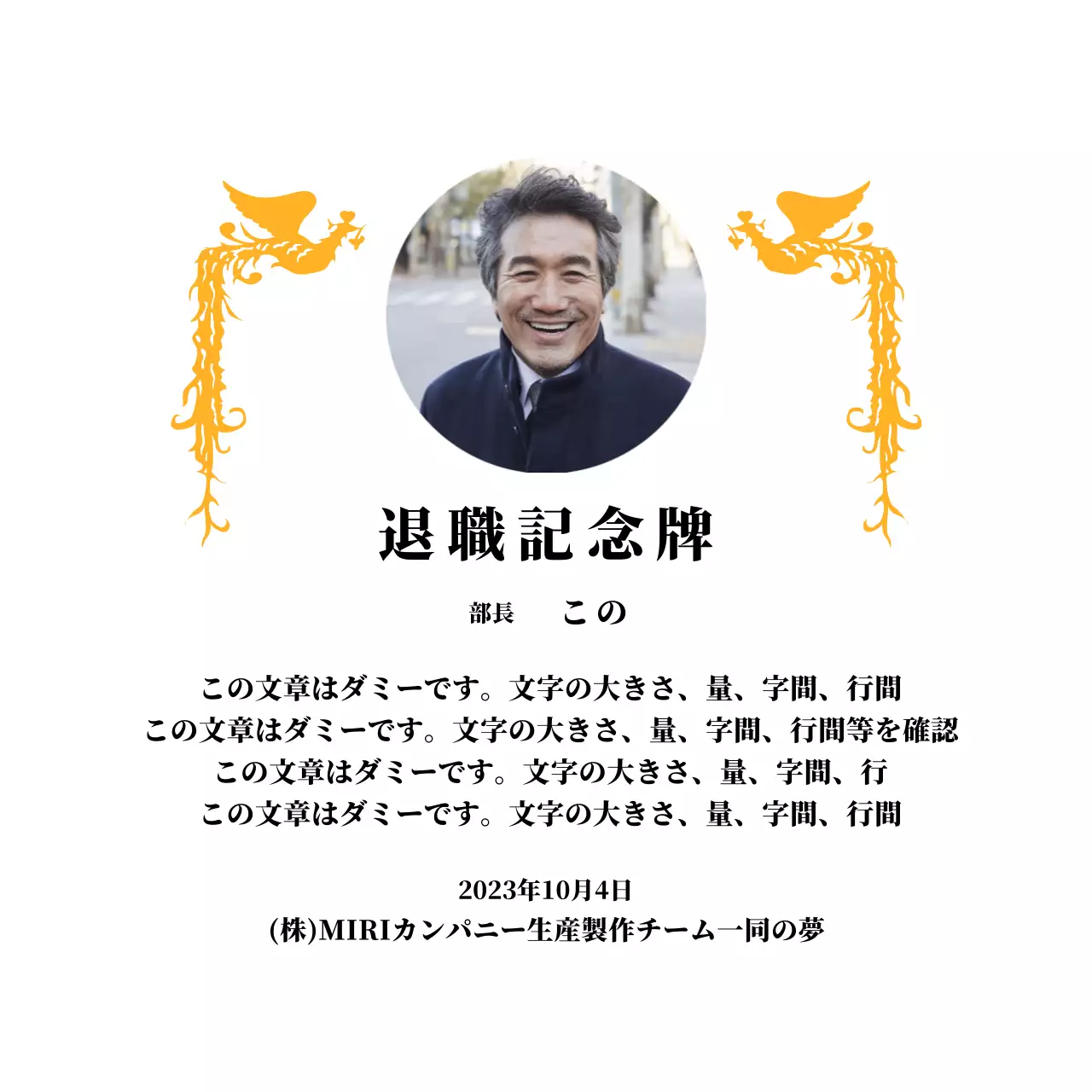 カラフルな鳳凰のイラストと円形写真が一緒に配置された定年退職記念デザイン