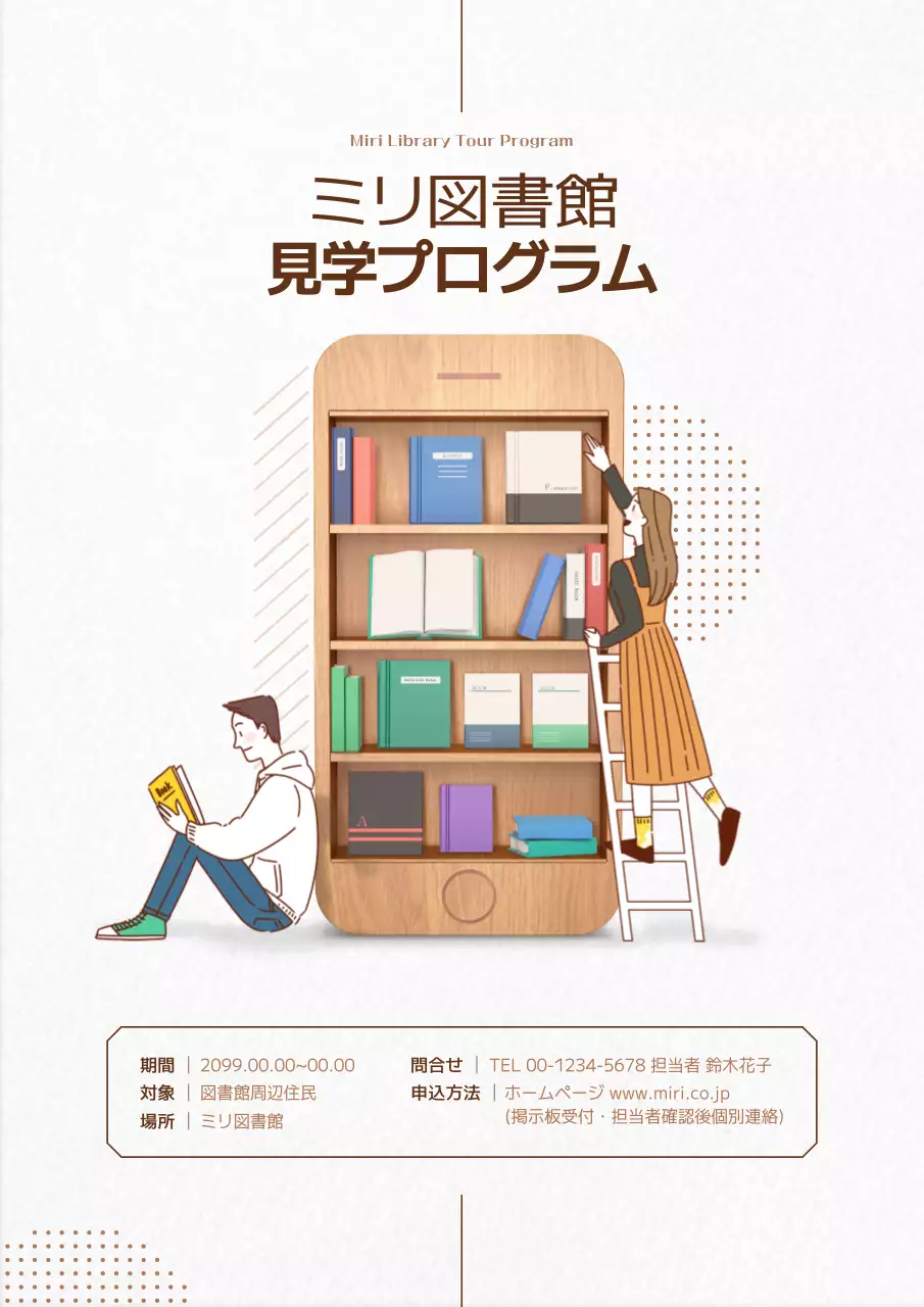 茶色 シンプル 図書館 お知らせ ポスター