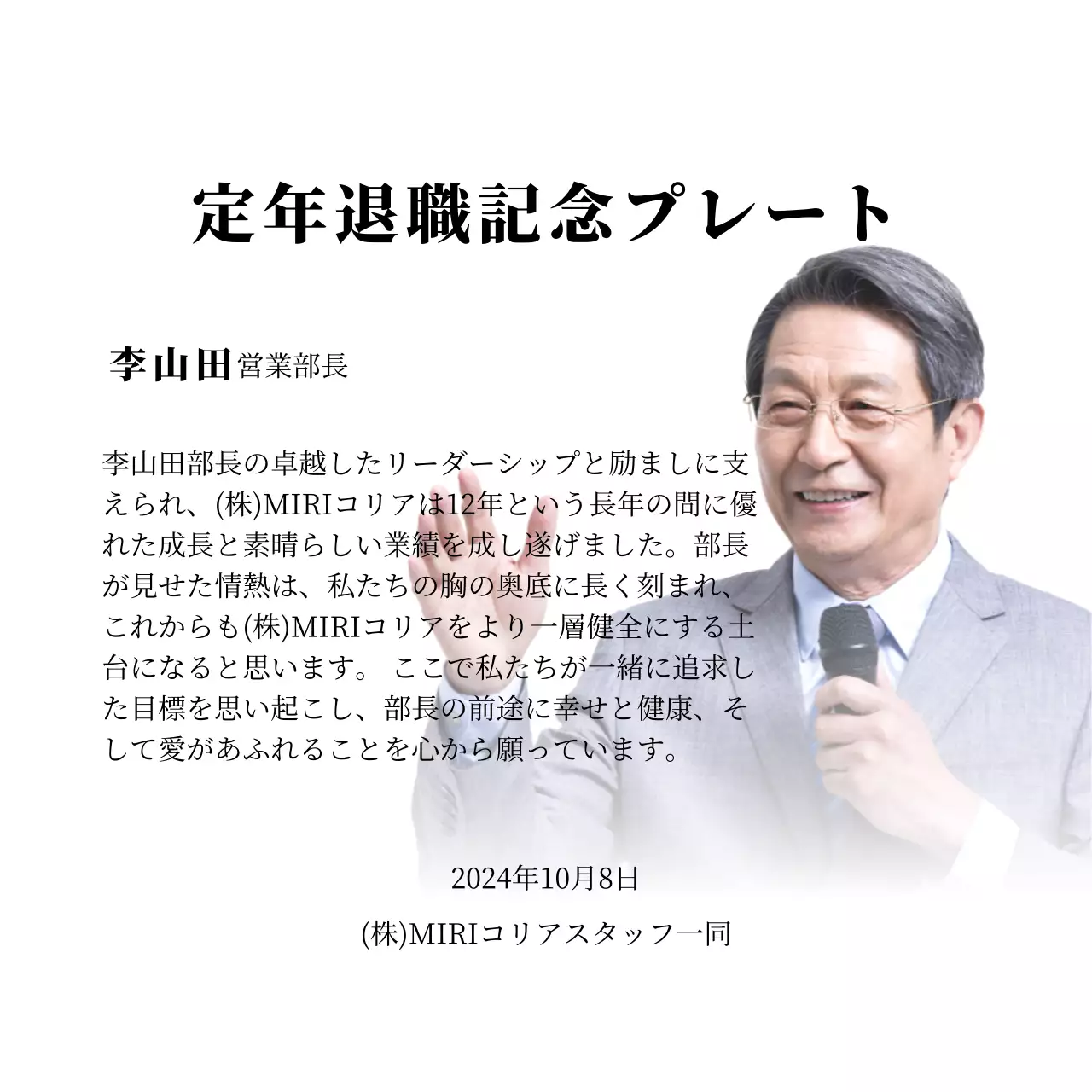 整然とした印象の写真を活用した退任記念デザイン