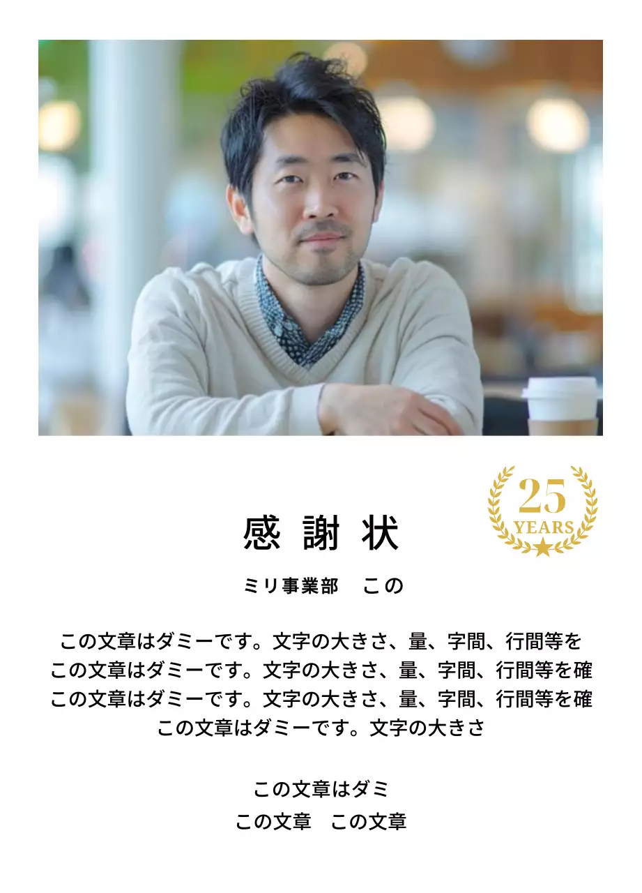 正方形の写真と25周年記念マークが配置された感謝記念デザイン