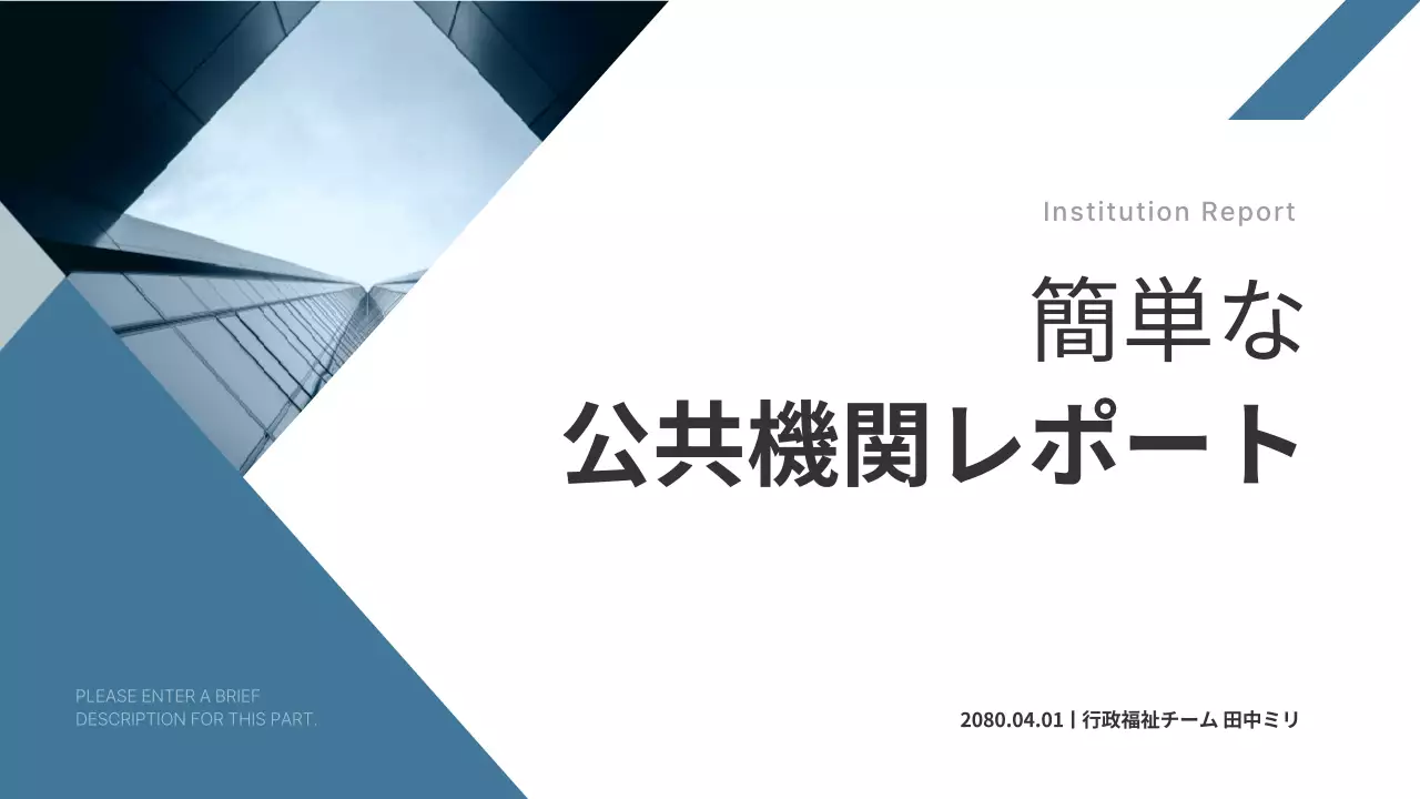 青 シンプル レポート ドキュメント プレゼンテーション