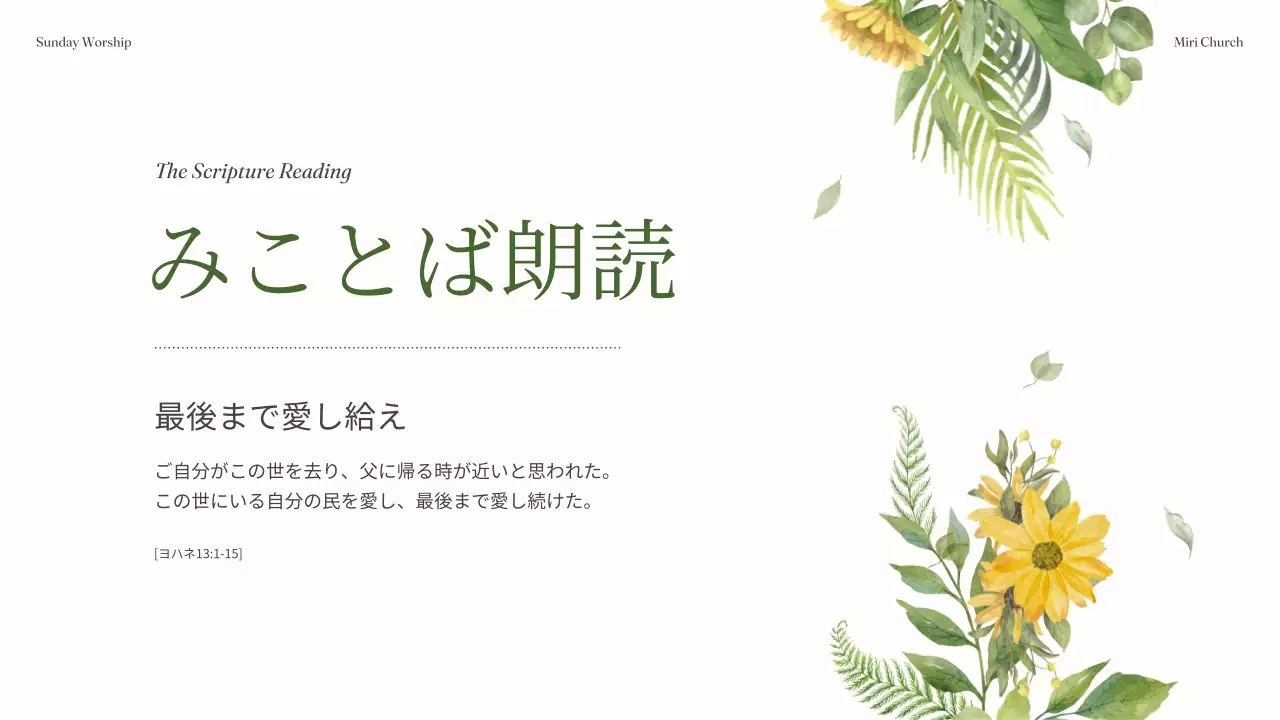 緑 上品 礼拝 プレゼンテーション