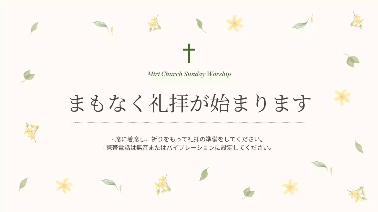 緑 上品 礼拝 プレゼンテーション