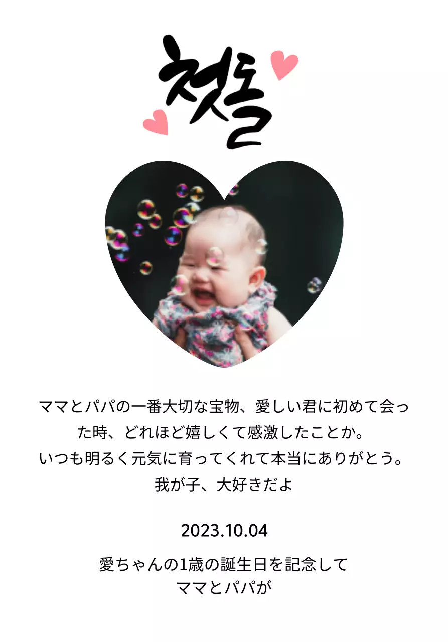 ハートの写真とカリグラフィーが入った可愛らしい印象の初節句のプレート